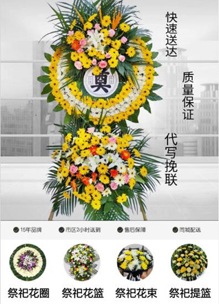 山东济宁邹城市城前镇赵家林村花圈代送